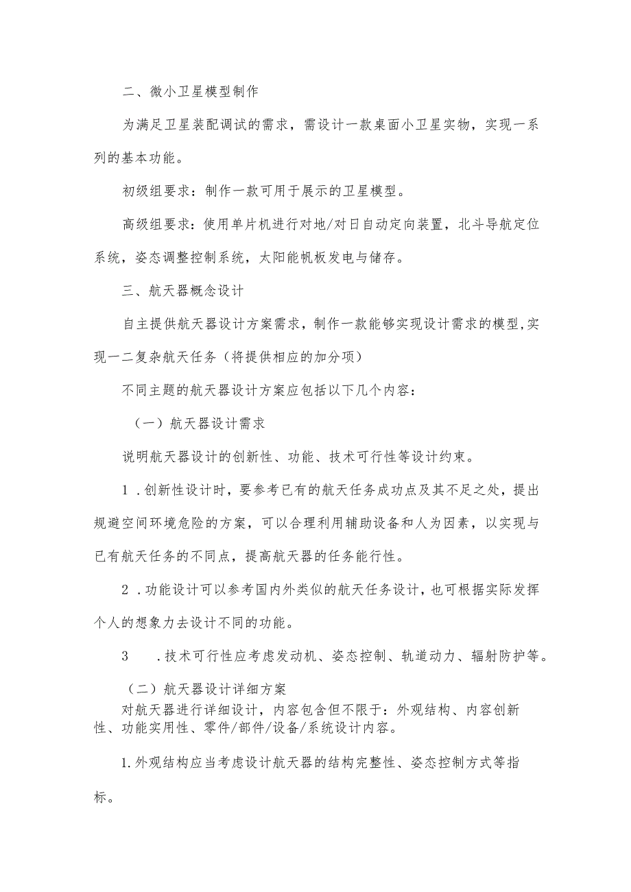 南京航空航天大学第十届“AstroDIY我的航天梦”创意设计大赛参赛作品要求.docx_第2页