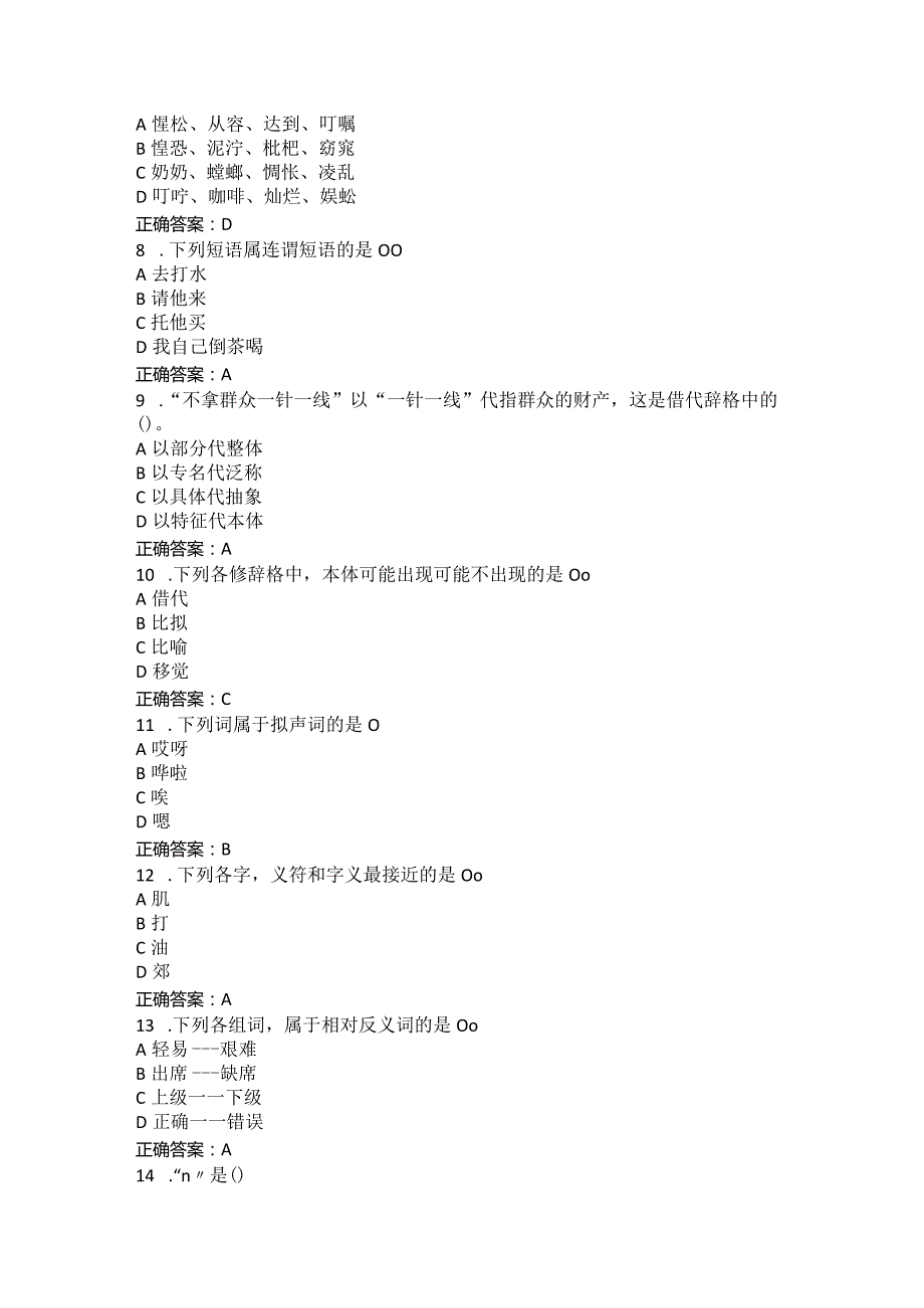 烟台大学现代汉语期末复习题.docx_第2页