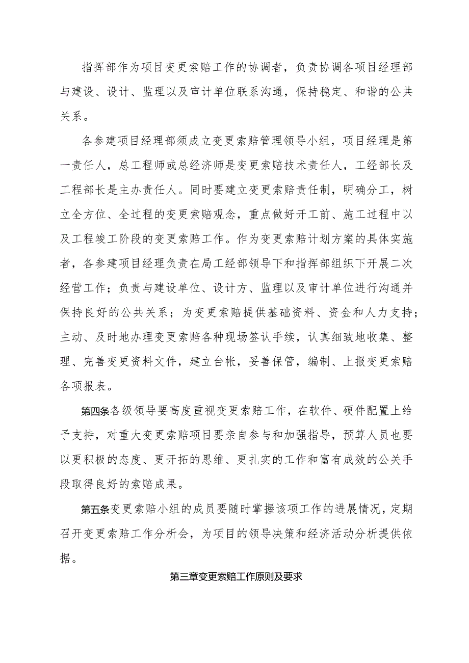 中铁四局海口市地下综合管廊工程指挥部变更索赔管理办法（试行）.docx_第2页