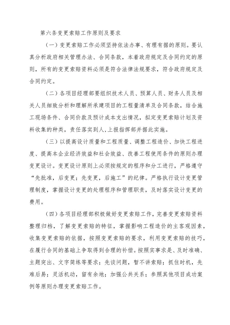 中铁四局海口市地下综合管廊工程指挥部变更索赔管理办法（试行）.docx_第3页