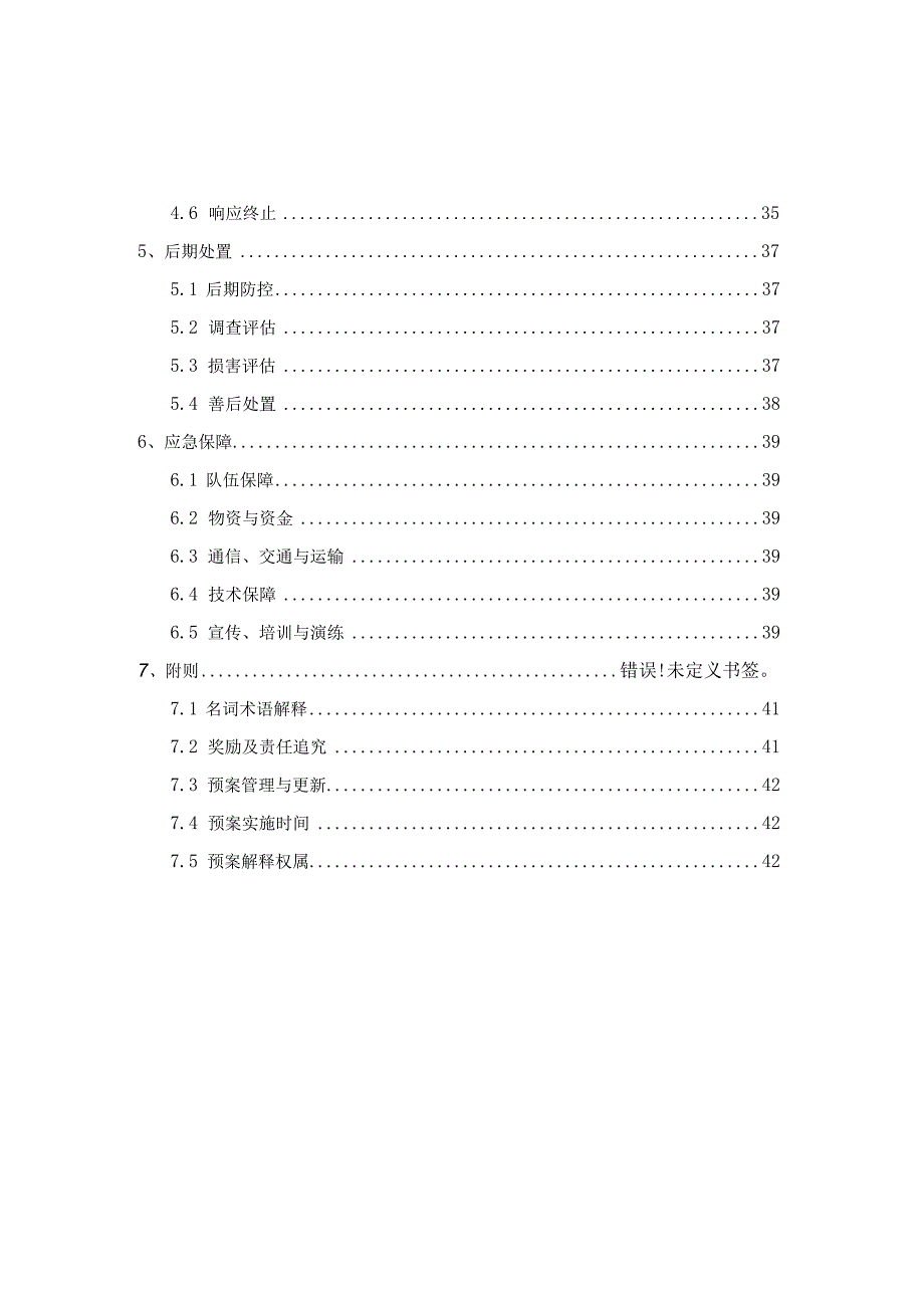 霍山县集中式饮用水水源地突发环境事件应急预案.docx_第3页