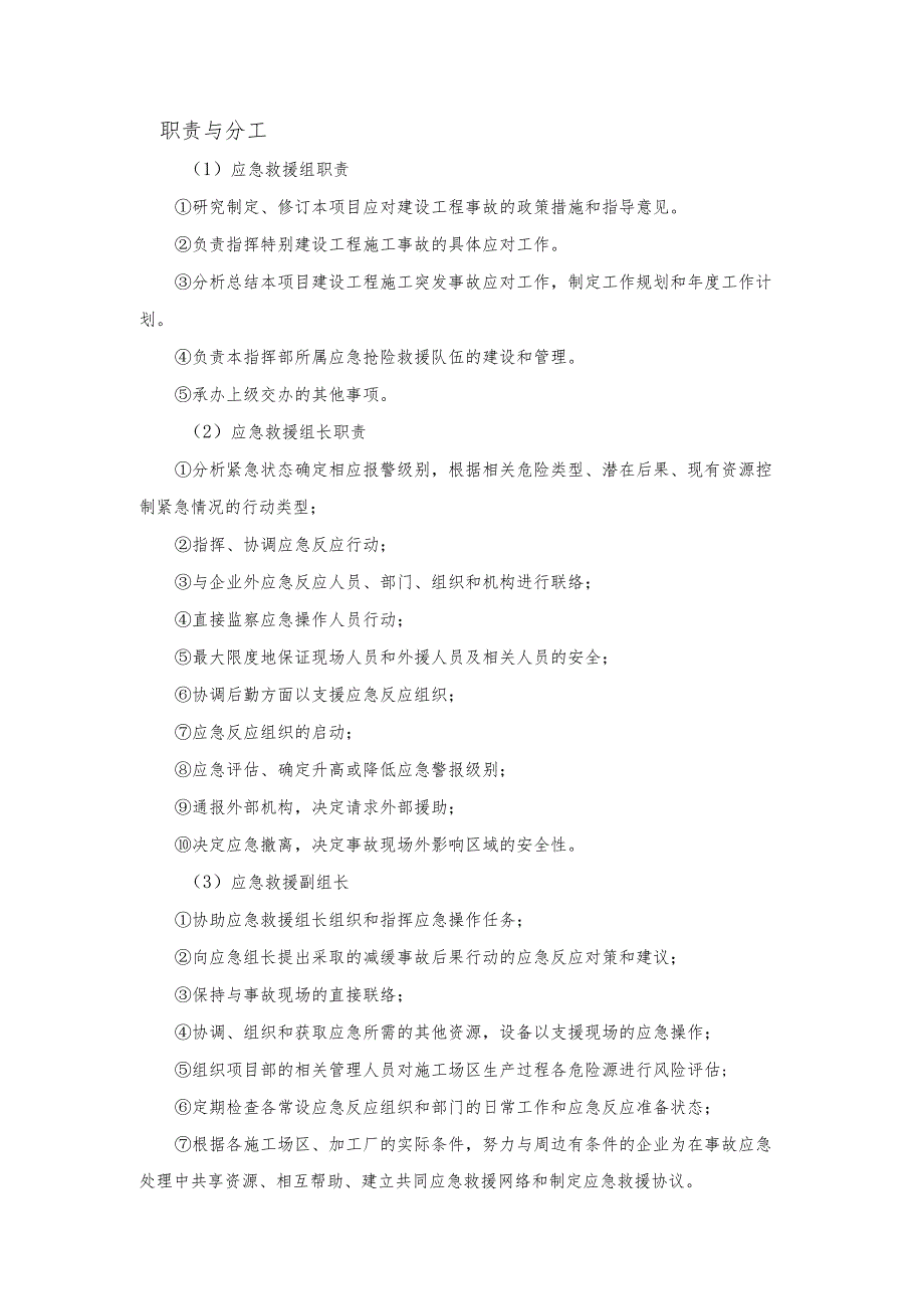 应急救援职责与分工.docx_第1页