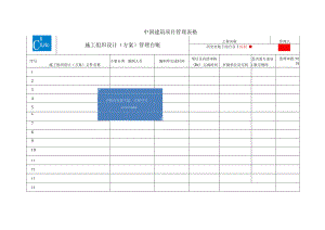 施工组织设计（方案）管理台账（5.22发）.docx