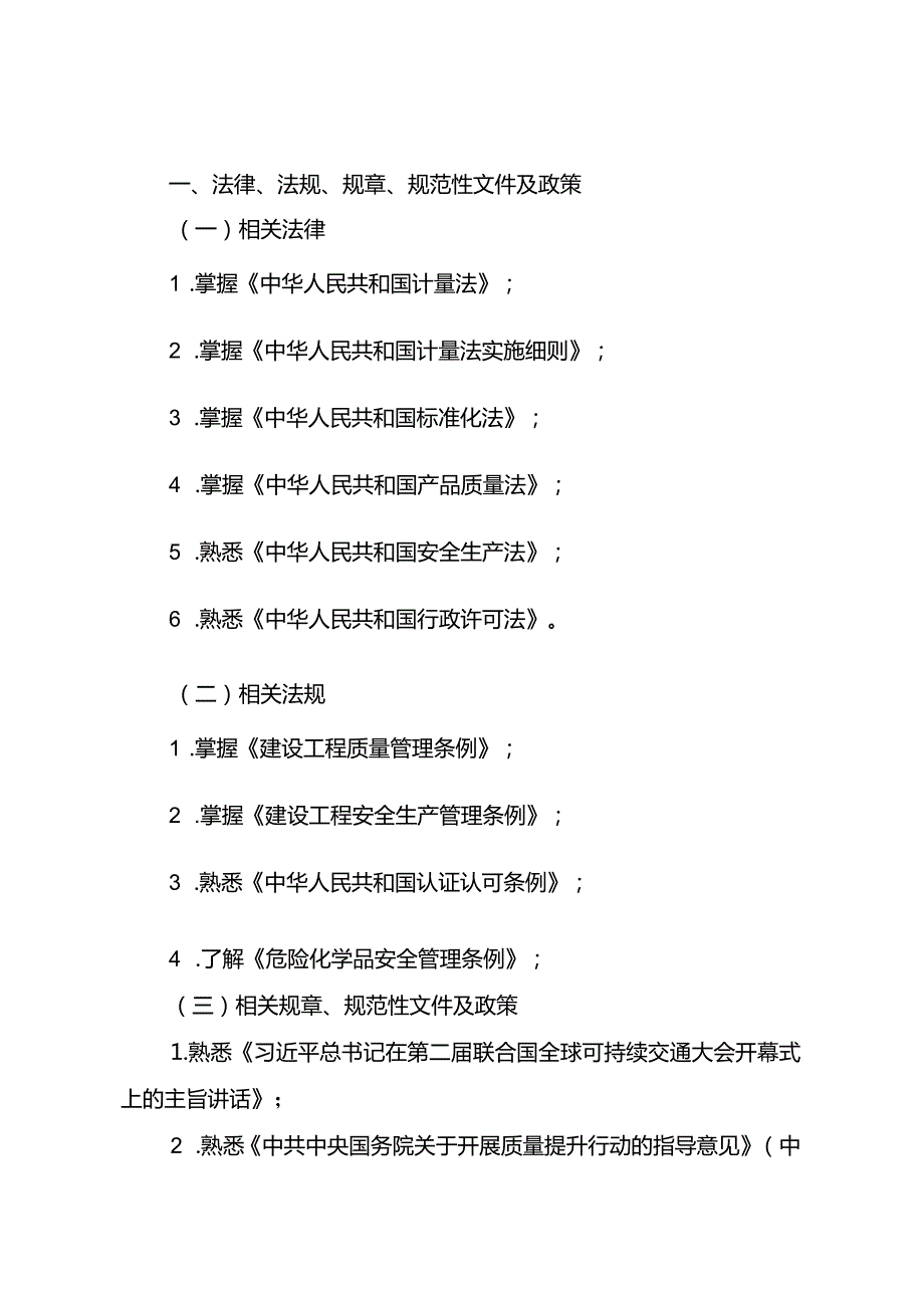 2024年度公路水运工程试验检测专业技术人员职业资格考试大纲（征求意见稿）;《运输机场运行安全管理规定》.docx_第3页