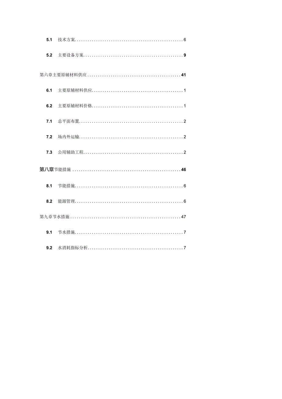 50MW太阳能电池片可行性研究报告.docx_第3页