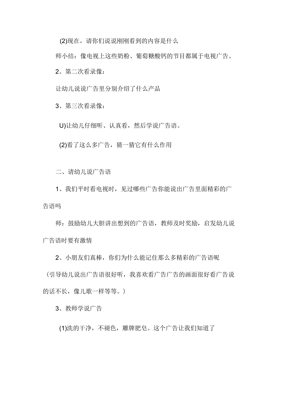 最新整理幼儿园大班语言教案《有趣的电视广告语》.docx_第2页