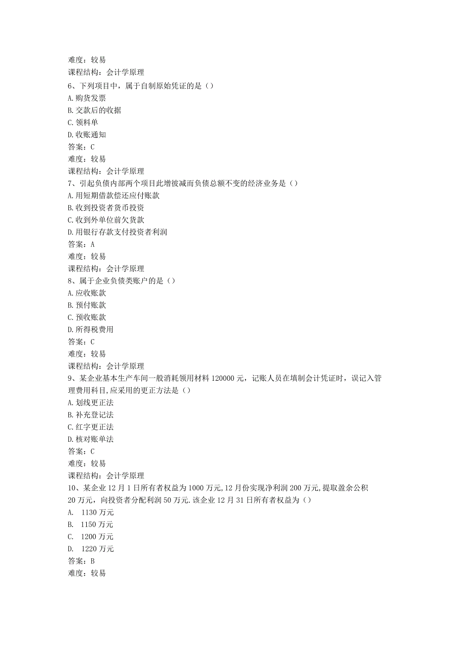 烟台大学会计学原理期末复习题2.docx_第2页