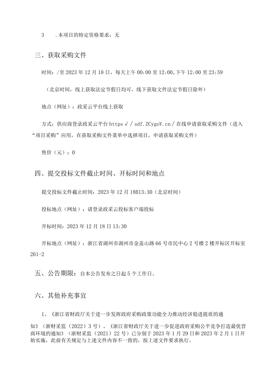 入河排污口排查质量控制服务项目招标文件.docx_第3页