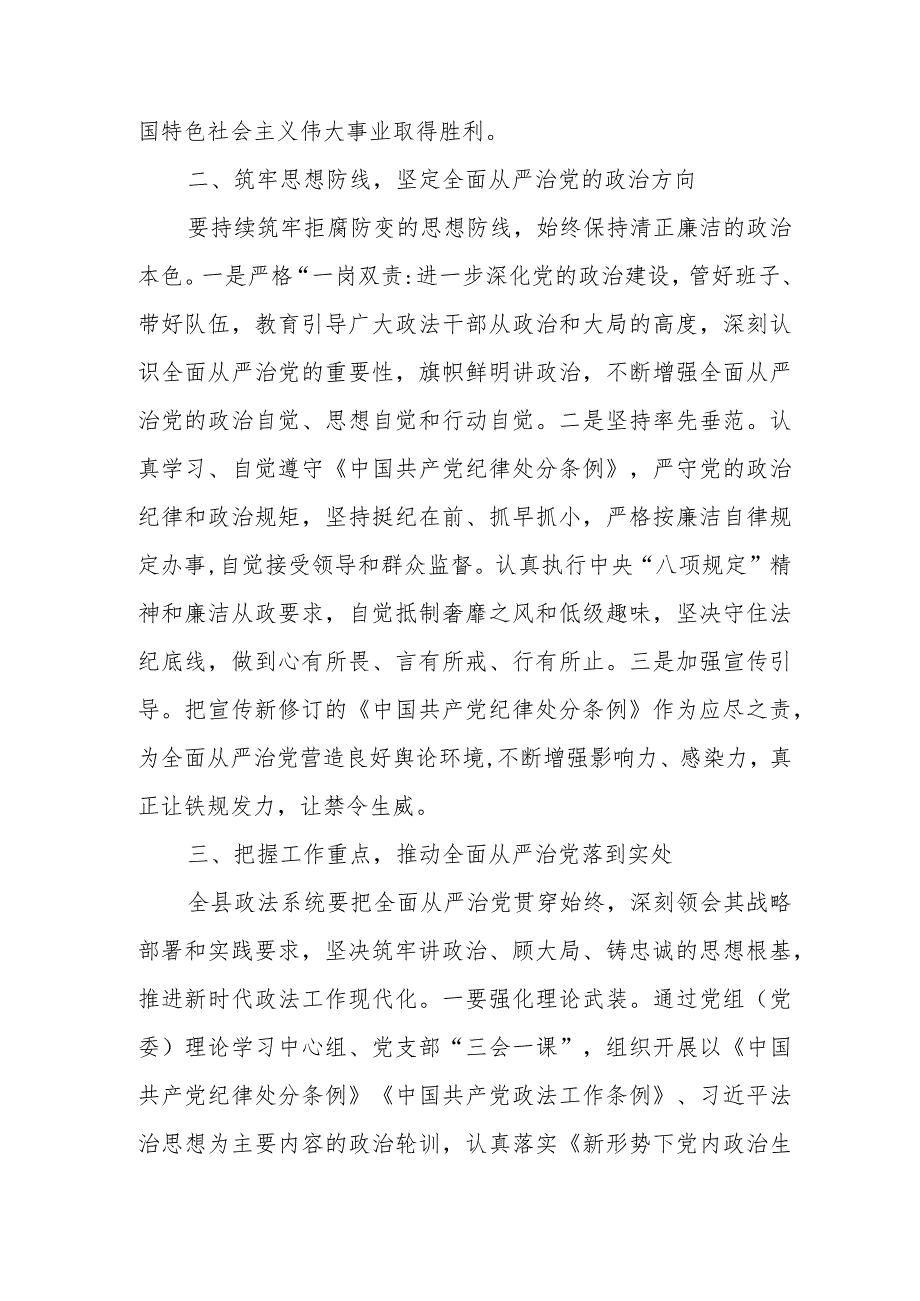 央企党员学习新修订《中国共产党纪律处分条例》个人心得体会汇编3份.docx_第2页