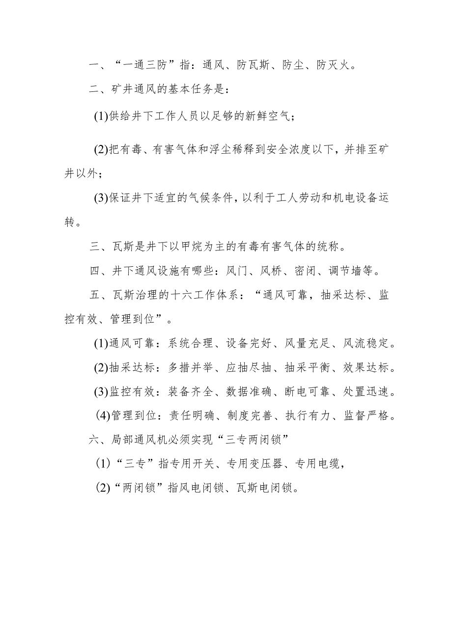 技能培训资料：煤矿通风知识点100条.docx_第1页