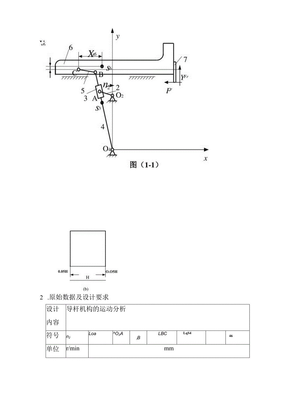 机械原理课程设计计算说明书--牛头刨床设计.docx_第3页