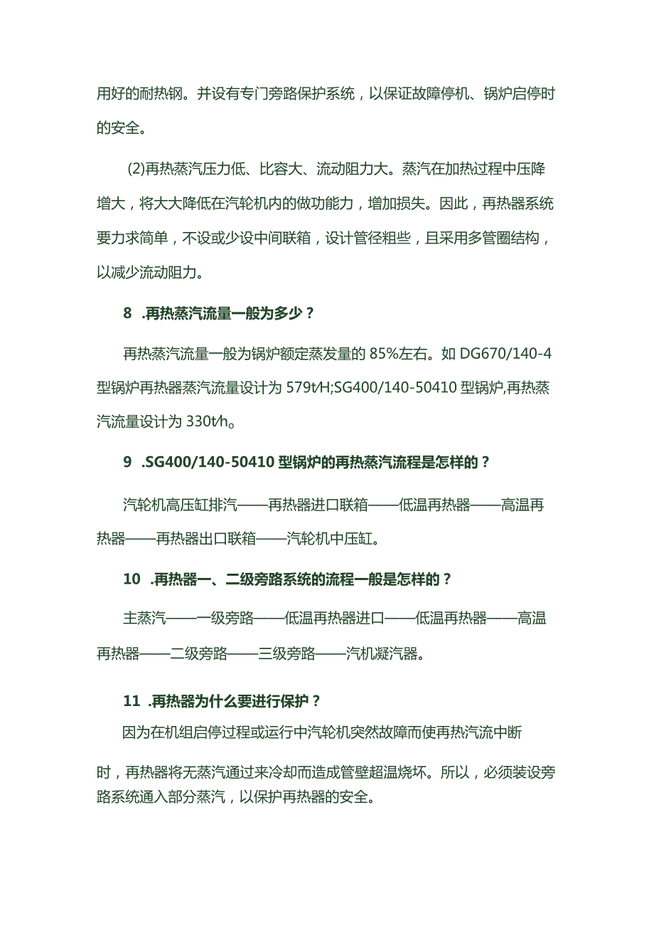 技能培训资料：锅炉运行常见问题解答.docx_第3页