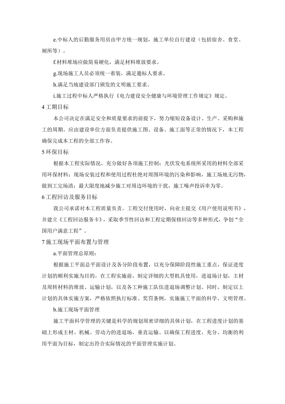 光伏项目施工部署.docx_第2页