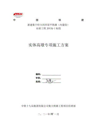 墩身施工方案（＜16m）.docx