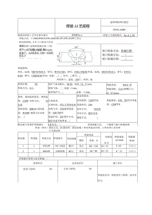 焊接工艺规程A335P11.docx