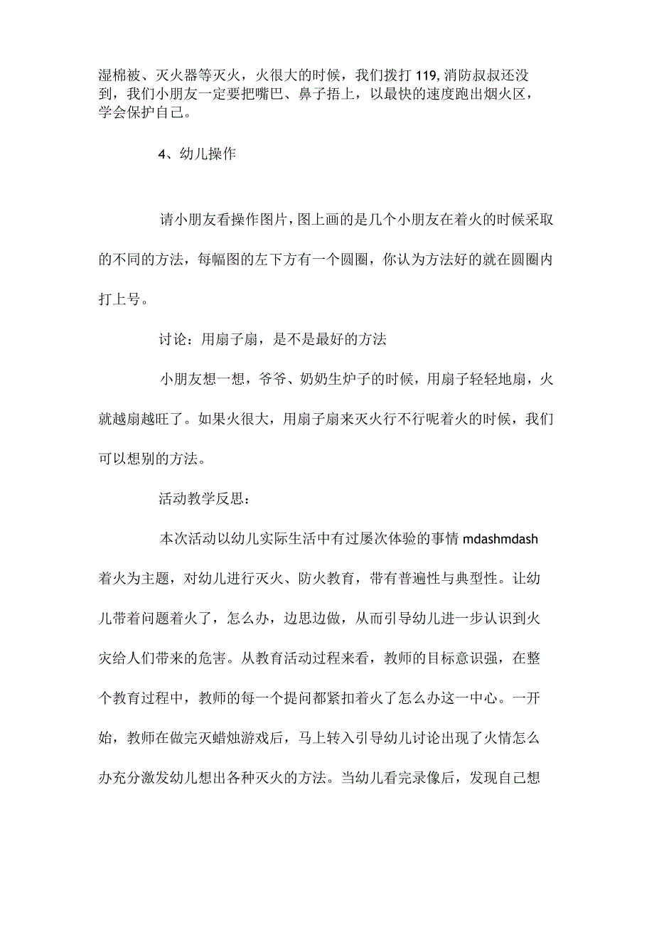 最新整理幼儿园中班安全教案《好孩子不玩火》含反思.docx_第3页