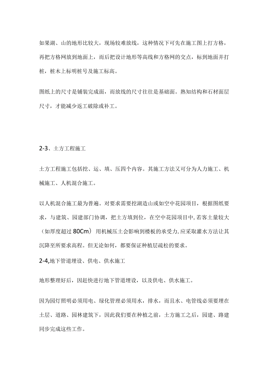 园林绿化施工流程全套.docx_第3页