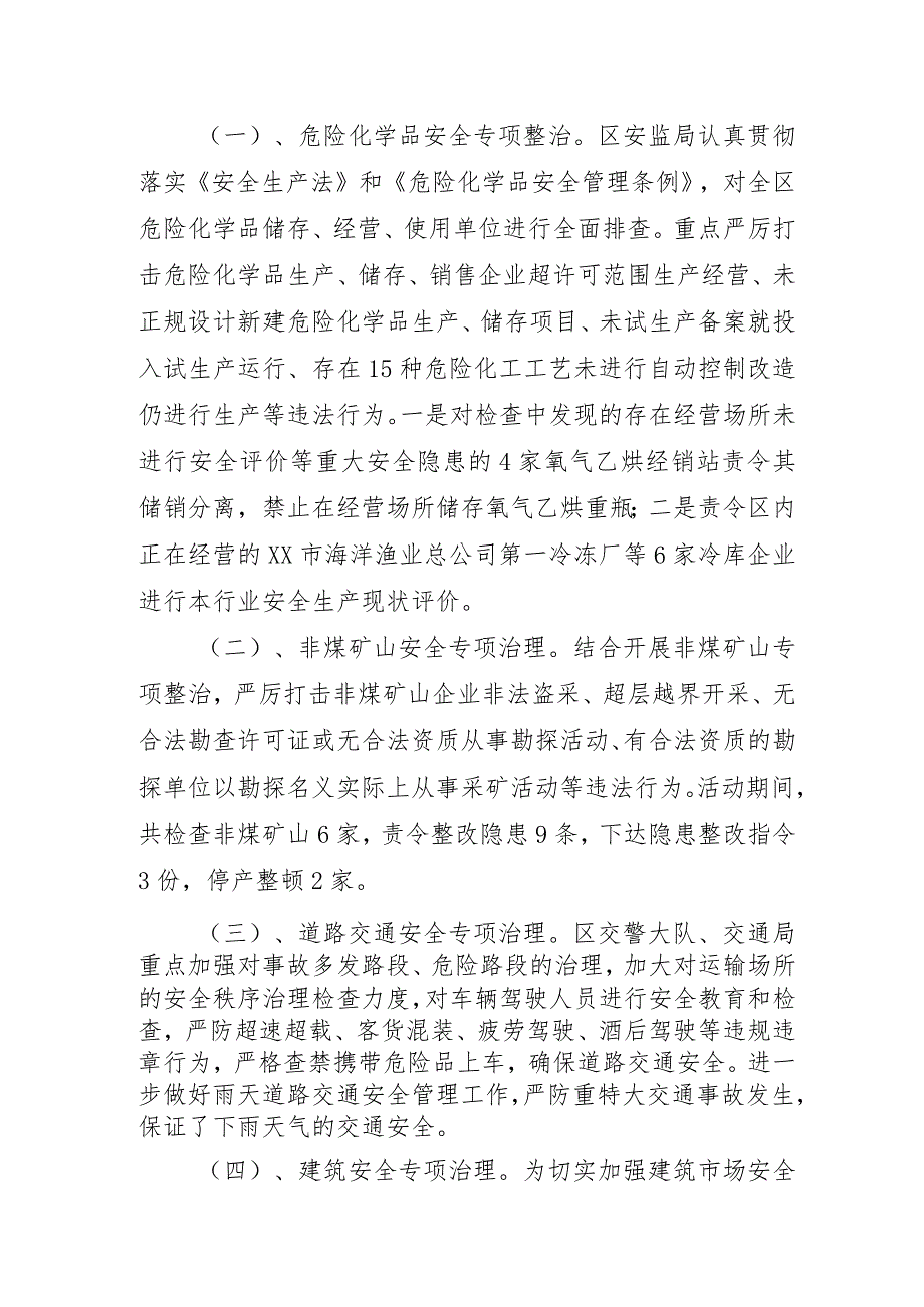 幼儿园开展2023年《重大事故隐患专项排查整治行动》工作总结合计5份.docx_第2页