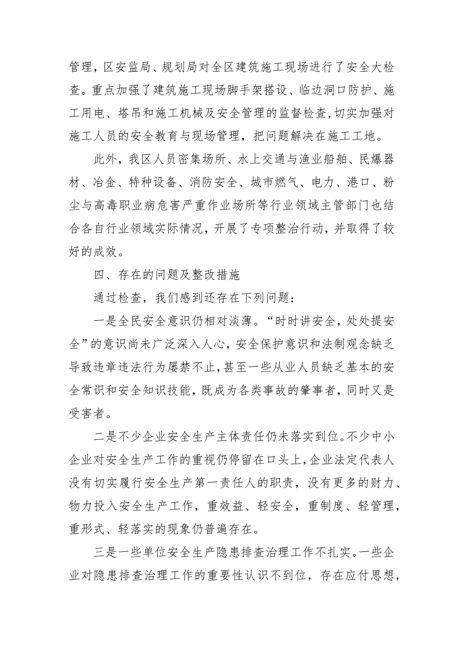 幼儿园开展2023年《重大事故隐患专项排查整治行动》工作总结合计5份.docx_第3页