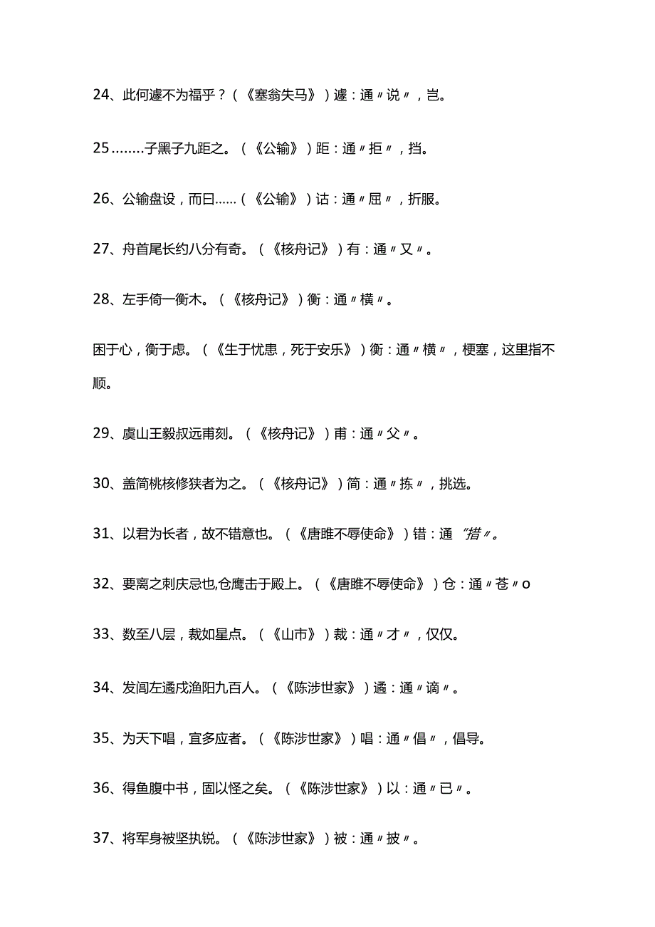 初中1-6册文言文知识点归纳总结全套.docx_第3页