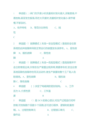 化工自动化控制仪表作业试题库.docx