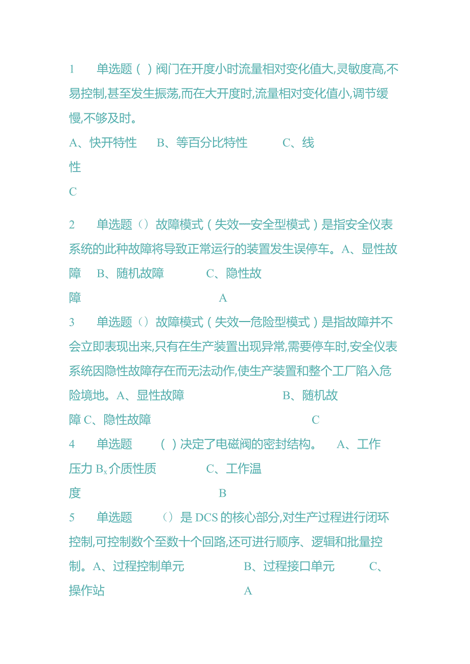 化工自动化控制仪表作业试题库.docx_第1页