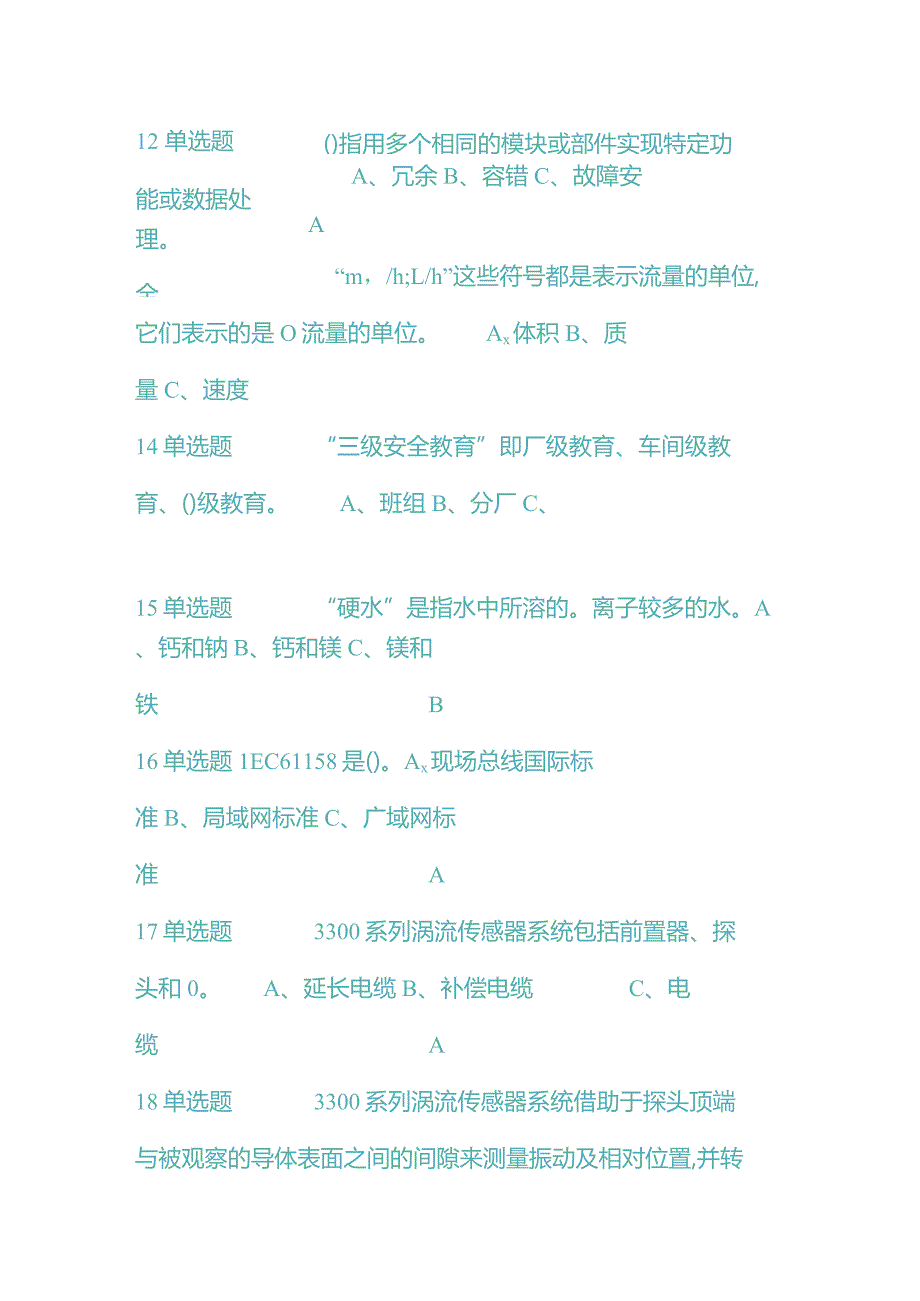 化工自动化控制仪表作业试题库.docx_第3页