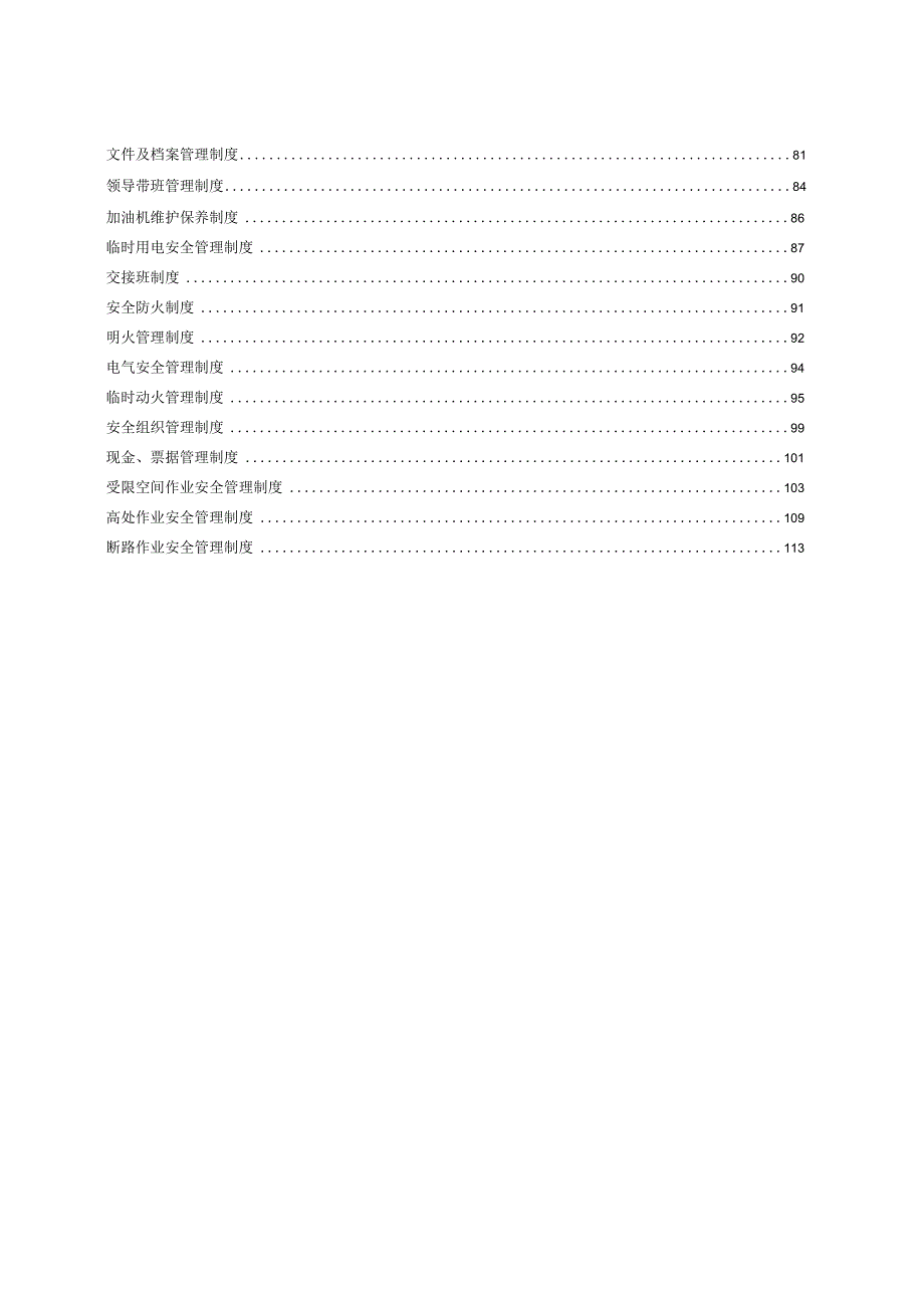 安全管理制度汇编3.docx_第3页