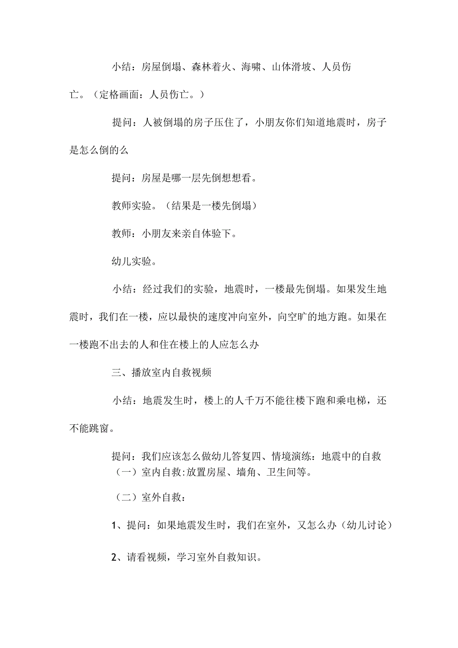 最新整理幼儿园中班安全教案《地震来了怎么办》含反思.docx_第2页