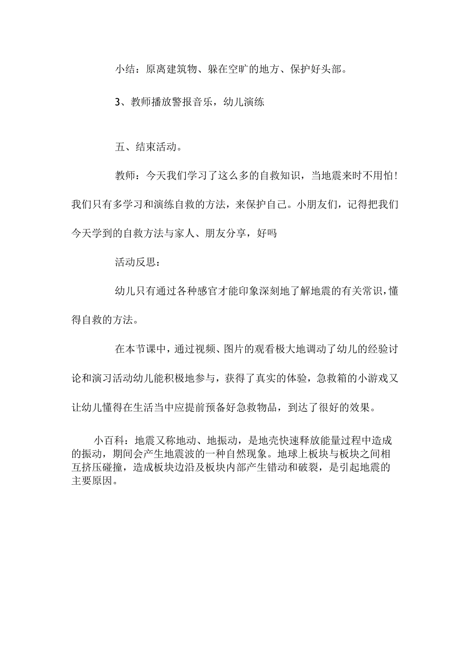 最新整理幼儿园中班安全教案《地震来了怎么办》含反思.docx_第3页