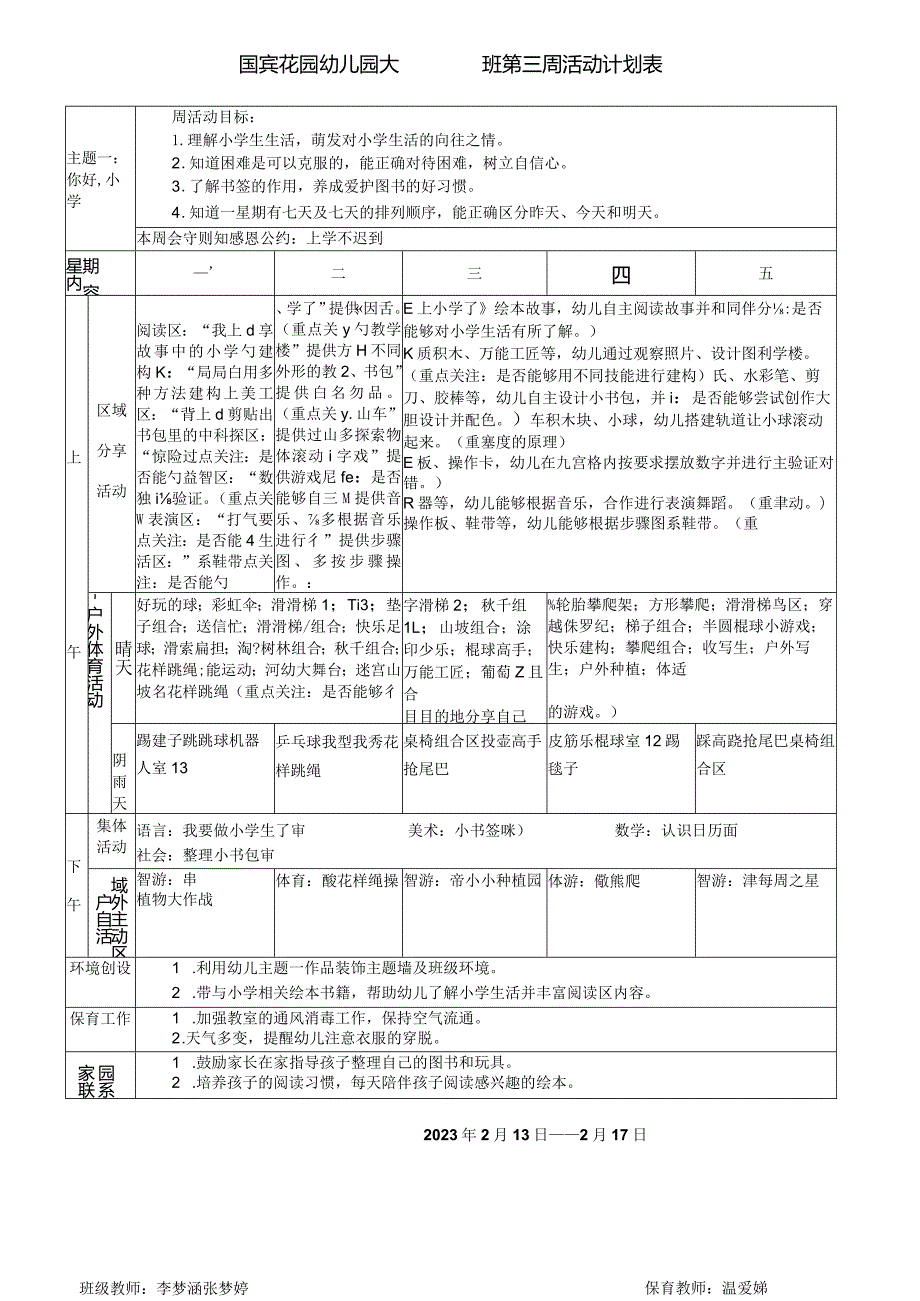 国宾花园幼儿园大7班第二周活动计划表.docx_第1页