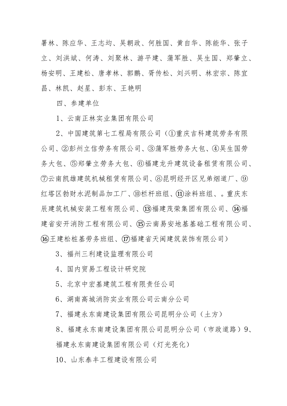 马街摩尔城项目劳动竞赛活动方案（甲方版本）.docx_第3页