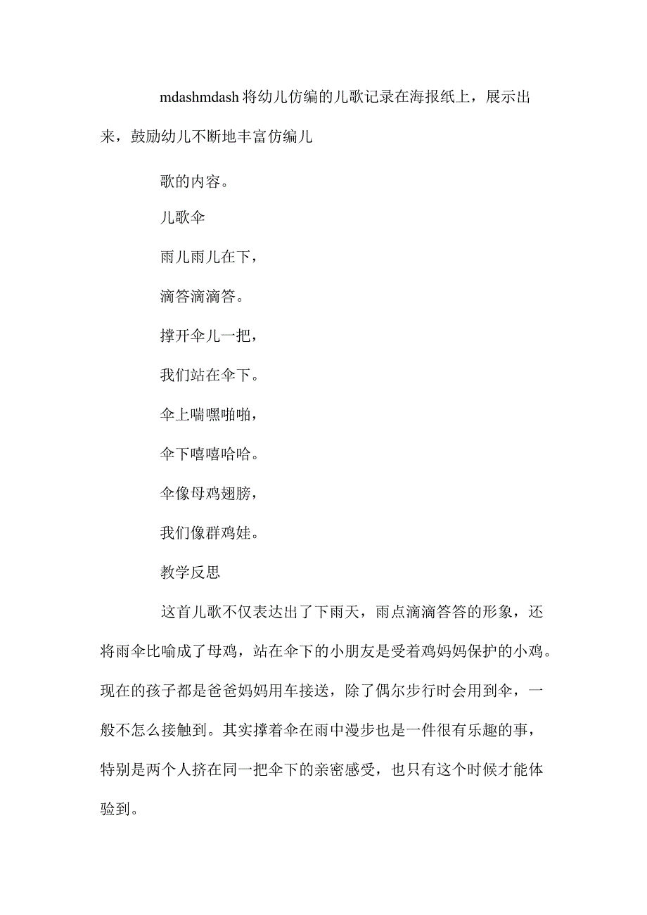 最新整理幼儿园中班教案《伞的感受》含反思.docx_第3页