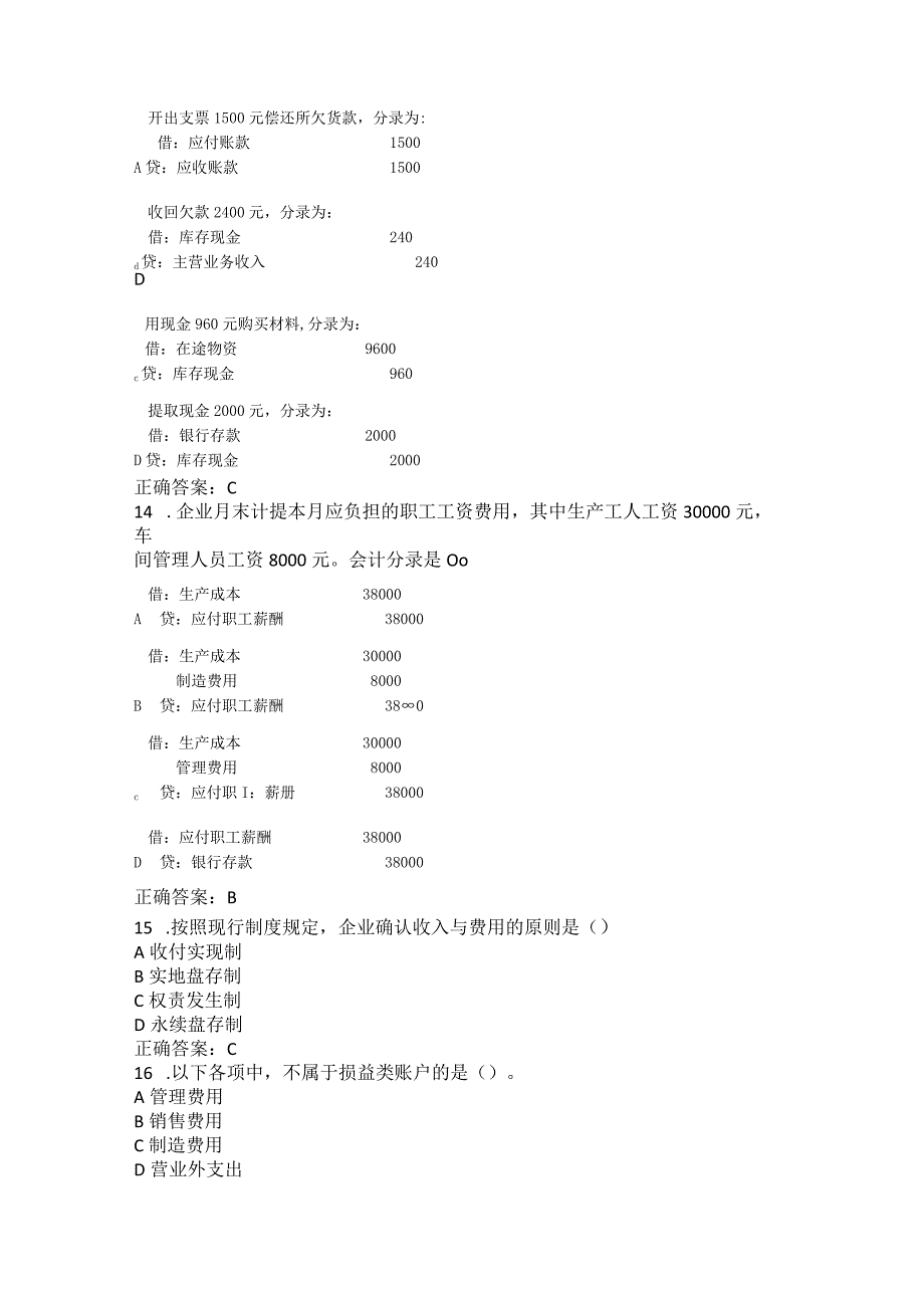 烟台大学会计学原理期末复习题1.docx_第3页