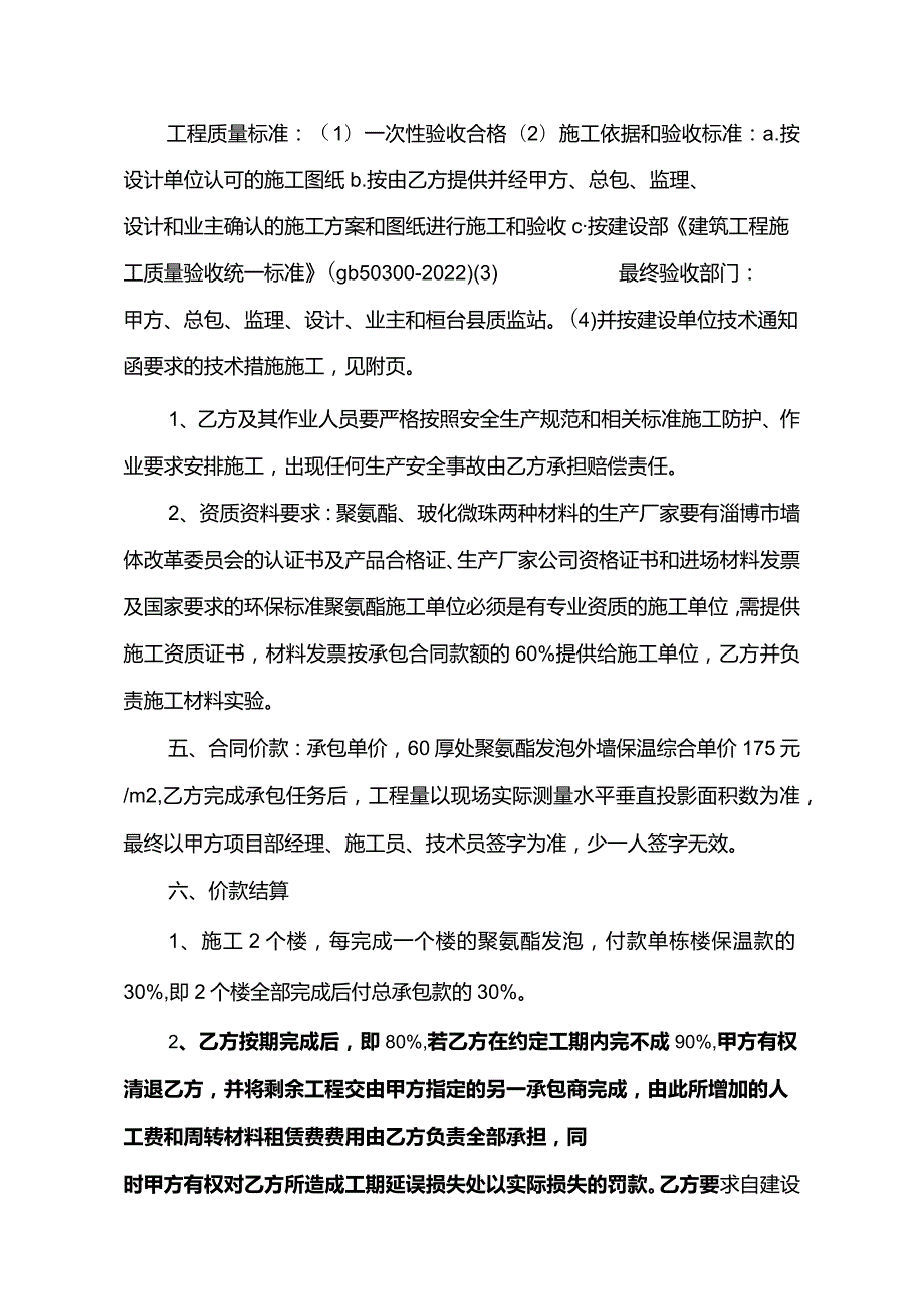 专业承包工程合同（14份范本）.docx_第3页