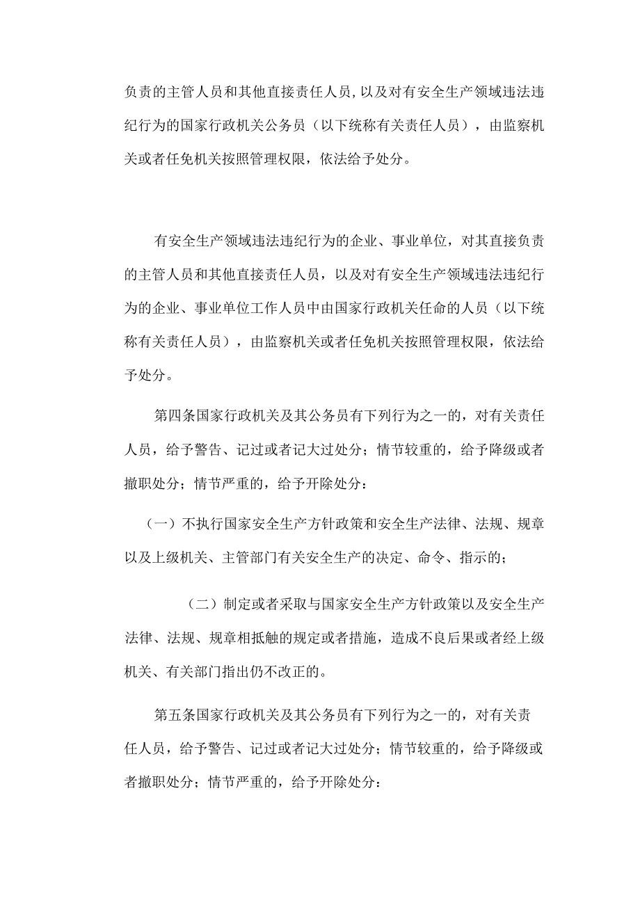 安全生产领域违法违纪政纪处分规定.docx_第2页