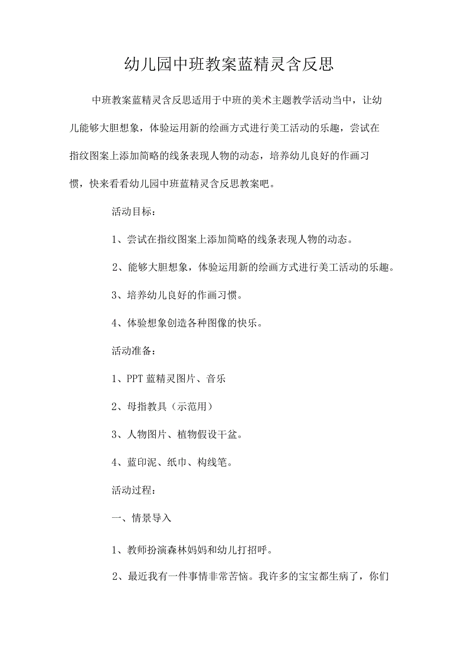 最新整理幼儿园中班教案《蓝精灵》含反思.docx_第1页