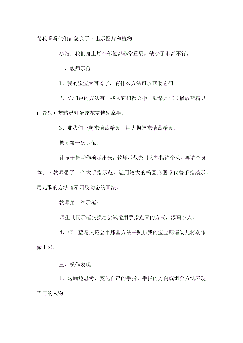 最新整理幼儿园中班教案《蓝精灵》含反思.docx_第2页