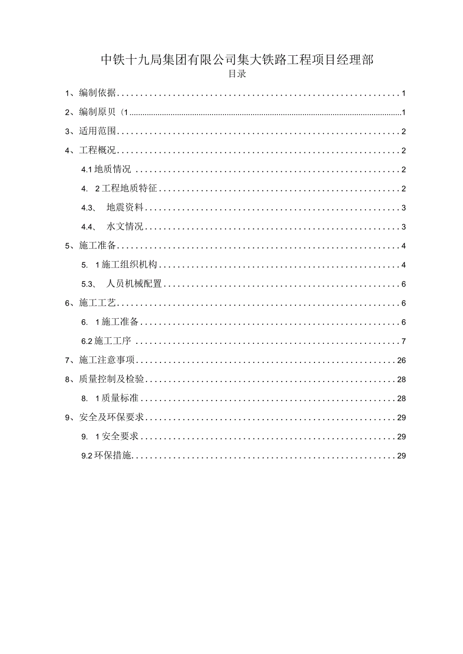 桥面系及附属工程方案.docx_第2页