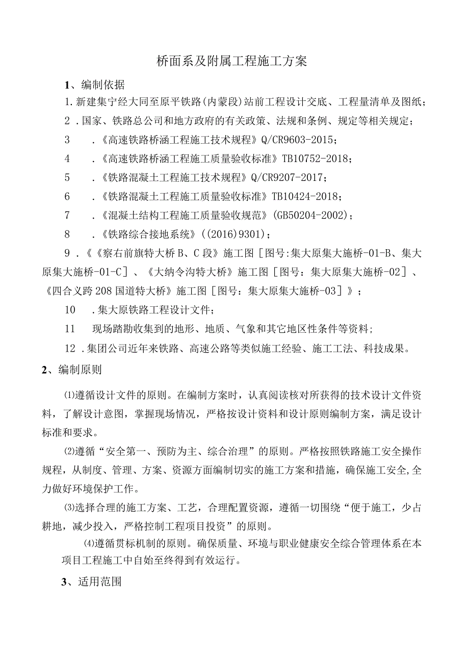 桥面系及附属工程方案.docx_第3页