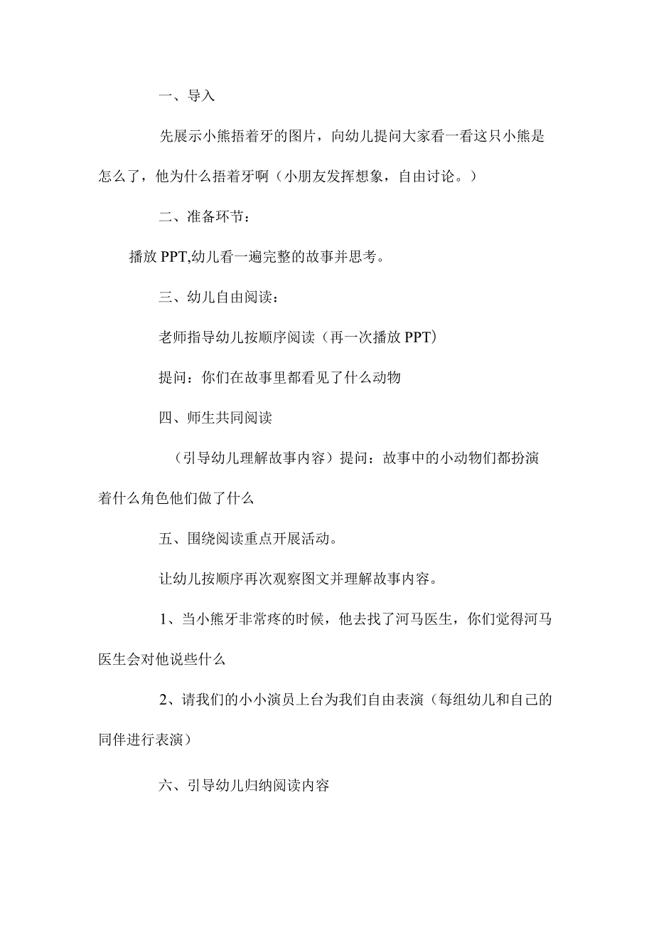 最新整理幼儿园中班上学期语言教案《爱吃糖的小熊》含反思.docx_第2页