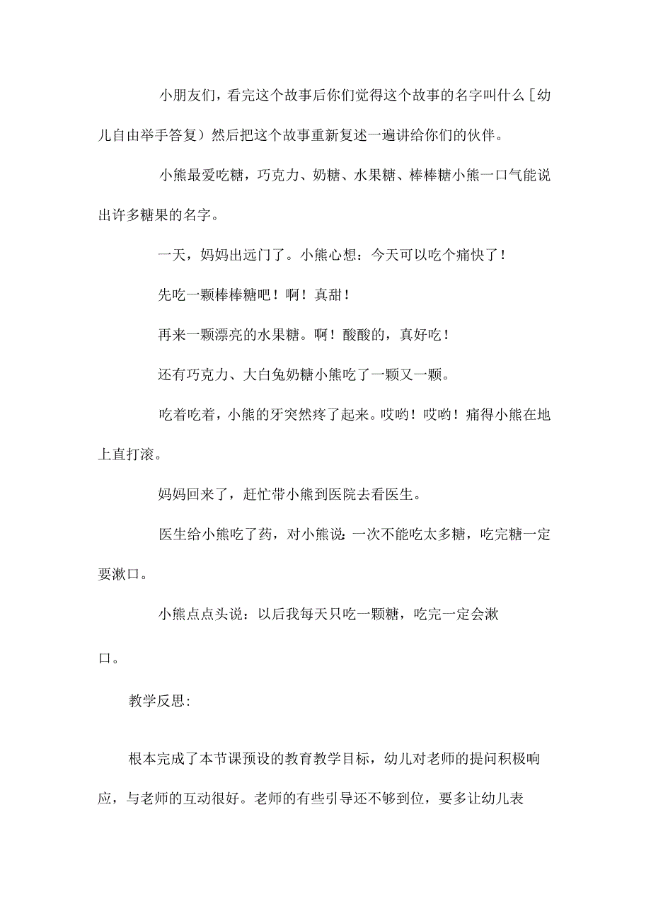 最新整理幼儿园中班上学期语言教案《爱吃糖的小熊》含反思.docx_第3页