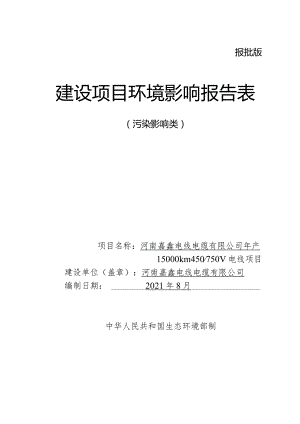 报批版建设项目环境影响报告表.docx