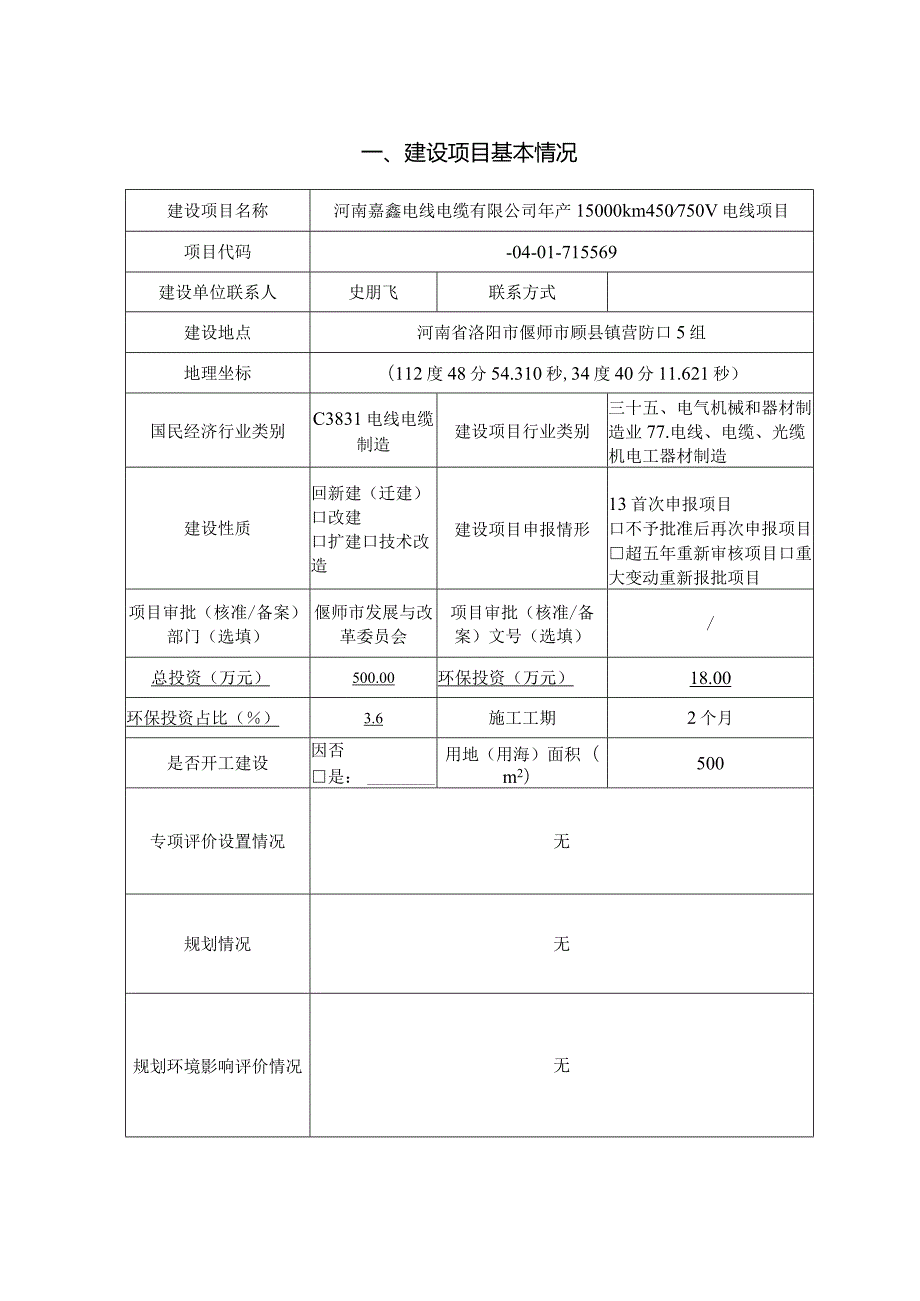 报批版建设项目环境影响报告表.docx_第2页