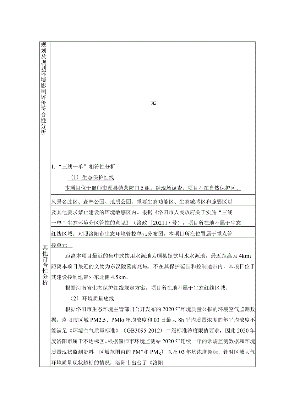 报批版建设项目环境影响报告表.docx_第3页