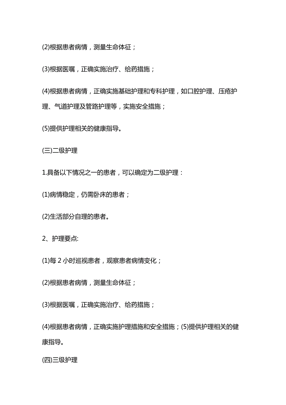 医院分级护理制度全套.docx_第3页