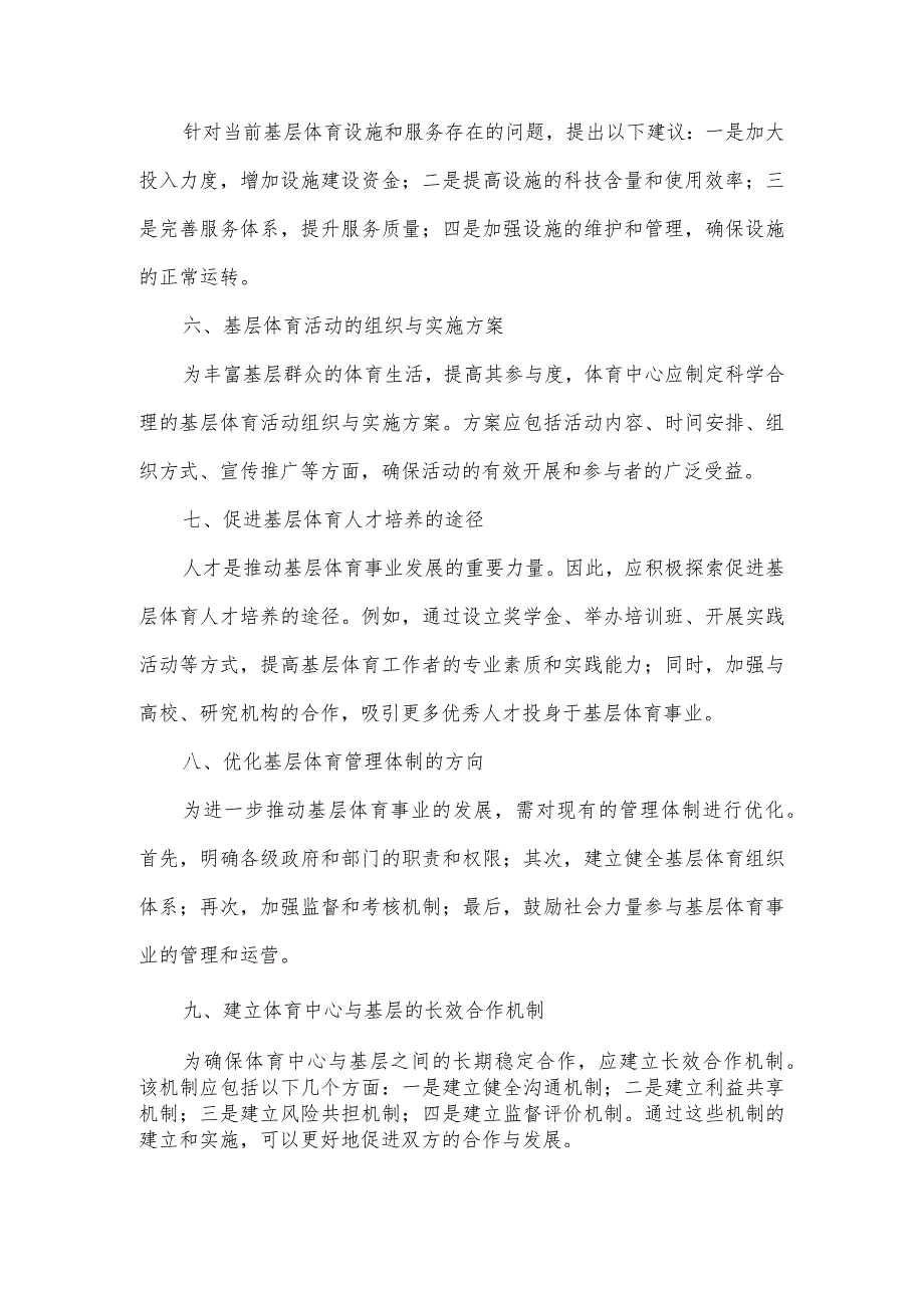 体育中心四下基层研讨材料.docx_第2页