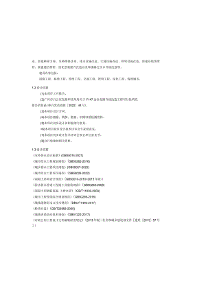 金沙北路升级改造工程管线设计说明.docx