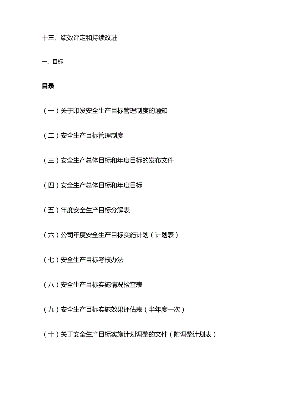 安全生产标准化模板全套.docx_第2页