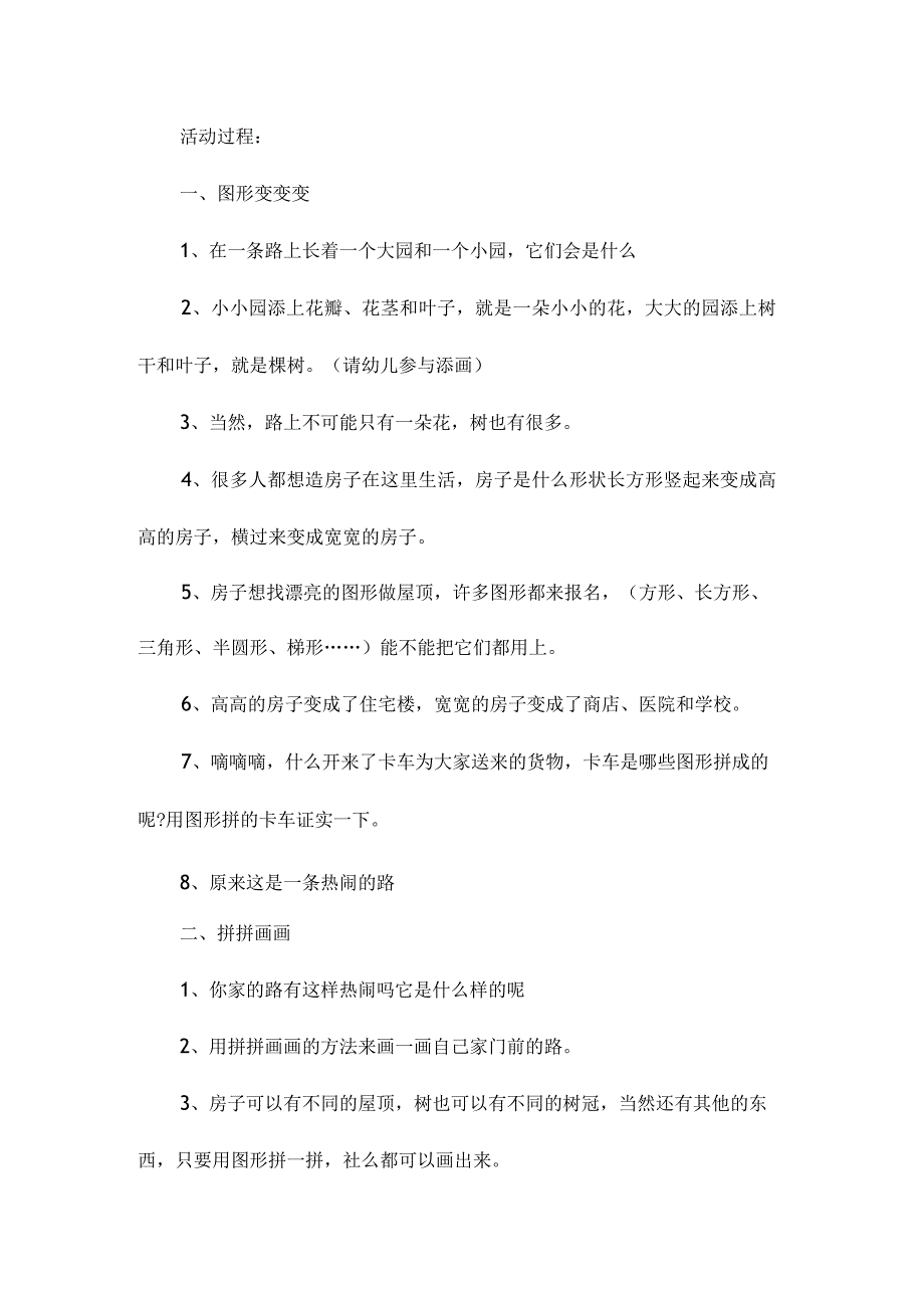 最新整理幼儿园中班美术教案《长长的路》.docx_第2页